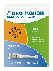 Лакс Канон 5 мл 4 шт. раствор ректальный микроклизмы/для взрослых и детей с 3 лет
