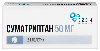 Купить Суматриптан 50 мг 2 шт. таблетки, покрытые пленочной оболочкой цена