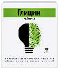 Купить ГЛИЦИН 100 МГ N100 ТАБЛ ПОДЪЯЗЫЧ /БИОТИКИ/ цена