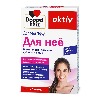 Купить Доппельгерц актив Для неё 30 шт. таблетки массой 1240 мг цена