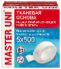 Купить Лейкопластырь master uni медицинский фиксирующий на тканевой основе 5x500 см цена