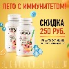 Купить Набор витамины Витрум Иммунактив 30, 2 упаковки - со скидкой 250руб цена