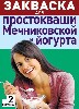 Купить Закваска бактериальная для простокваши мечниковской и йогурта 2 шт. пак/эвиталия/ цена
