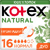 Купить Kotex прокладки natural нормал 16 шт. цена