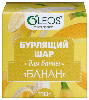 Купить Oleos шар бурлящий для ванн банан 110 гр цена