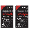 Купить Набор Верона №60 капс  из 2 упаковок со скидкой цена