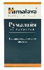 Купить Румалайя 60 шт. таблетки цена