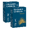 Купить Набор из 2-х уп ПАЛЬМЫ САБАЛЬ ЭКСТРАКТ N30 КАПС ПО 0,46Г цена