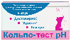 Купить Полоски индикаторные кольпо-тест ph 5 шт. цена