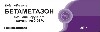 Бетаметазон 0,05% мазь для наружного применения 30 гр