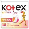 Купить Kotex прокладки ежедневные экстратонкие active deo 48 шт. цена