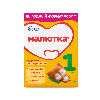 Купить Малютка 1 смесь молочная 900 гр цена