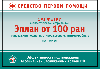 Купить Салфетки антисептические стерильные эплан от 100 ран 1 шт. цена