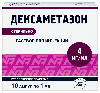 Купить Дексаметазон 4 мг/мл раствор для инъекций 1 мл ампулы 10 шт. цена