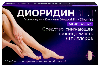 ДИОРИДИНВЕЛ 50 МГ + 450 МГ N30 ТАБЛ П/ПЛЕН/ОБОЛОЧ/БЛИСТЕР
