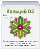 Купить Кальций д 3 60 шт. таблетки массой 1,8 г цена