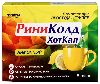 Риниколд ХотКап 5 гр порошок для приготовления раствора для приема внутрь пакет 5 шт. вкус лимон