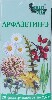 Купить АРФАЗЕТИН-Э СБОР 2,5 N20 Ф/ПАК цена