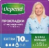 Купить Depend прокладки для женщин впитывающие extra 10 шт. цена