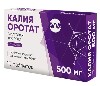 Купить КАЛИЯ ОРОТАТ 0,5 N10 ТАБЛ/АВВА РУС/ цена