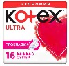 Купить Kotex ultra супер прокладки 16 шт. цена