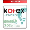 Купить Kotex прокладки ежедневные antibacterial экстра тонкие 20 шт. цена