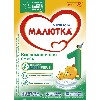 Купить МАЛЮТКА 1 СМЕСЬ СУХАЯ КИСЛОМОЛОЧНАЯ 350,0 цена