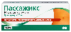 Пассажикс 10 мг 30 шт. таблетки жевательные
