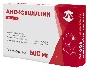 Купить Амоксициллин 500 мг 10 шт. таблетки цена