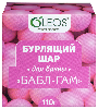Купить Oleos шар бурлящий для ванн бабл-гам 110 гр цена