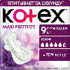 Купить Kotex прокладки maxi protect супер+ароматизированные 9 шт. цена