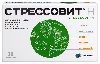 Купить Стрессовит н 30 шт. капсулы массой 545 мг цена