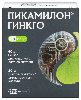 Купить Пикамилон гинкго 40мг + 20мг 50 шт. капсулы цена