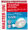 Купить Лейкопластырь master uni медицинский фиксирующий на тканевой основе 3x500 см цена