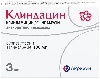 Купить Клиндацин 100 мг 3 шт. суппозитории вагинальные цена
