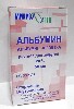 Купить АЛЬБУМИН 20% 50МЛ ФЛАК Р-Р Д/ИНФ/МИКРОГЕН/ цена