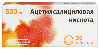 Купить Ацетилсалициловая кислота 500 мг 30 шт. блистер таблетки цена