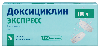 Купить Доксициклин экспресс 100 мг 10 шт. таблетки диспергируемые цена