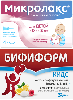 Купить Набор - Микролакс 4 шт для детей с 0 до 3 лет, микроклизма 5 мл + Бифиформ кидс 20 шт таблетки жевательные апельсиново-малиновые цена