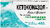Купить Кетоконазол-альтфарм 400 мг 5 шт. суппозитории вагинальные цена