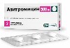Купить Азитромицин 500 мг 3 шт. таблетки, покрытые пленочной оболочкой цена
