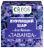 Купить Oleos шар бурлящий для ванн лаванда 110 гр цена