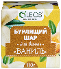Купить Oleos шар бурлящий для ванн ваниль 110 гр цена
