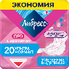 Купить Либресс ультра нормал део мягкая поверхность прокладки 20 шт. цена