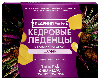Кедрини forte кедровые леденцы с живицей и прополисом со вкусом шалфей 20 шт. леденцы массой 3,2 г