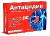 Купить Антацидин 27 шт. таблетки жевательные массой 1250 мг цена