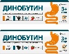 Купить НАБОР ДИНОБУТИН 0,0089/Г 100,0 ГЕЛЬ Д/ПРИЕМА ВНУТРЬ С АРОМАТОМ КЛУБНИКИ+ЛОЖКА ДОЗИР закажи 2 упаковки со скидкой 15% цена
