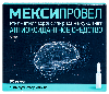 Купить Мексипровел 50 мг/мл раствор для внутривенного и внутримышечного введения 5 мл ампулы 5 шт. цена