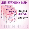 Купить Набор для будущих мам витамины Митеравел Плюс  - скидка 500 рублей при заказе  3х упаковок цена