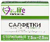 Купить Салфетки марлевые медицинские стерильные евро 8 сложений 7,5х7,5 см 10 шт. в индивидуальной упаковке цена